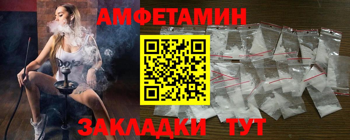 Amphetamine Розовый Алейск