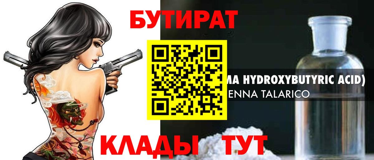 Бутират Butirat Алейск