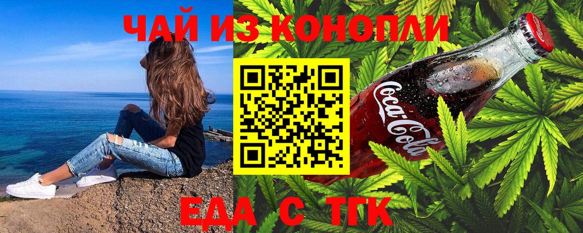 Алейск  Печенье с ТГК марихуана  Вход с VPN 