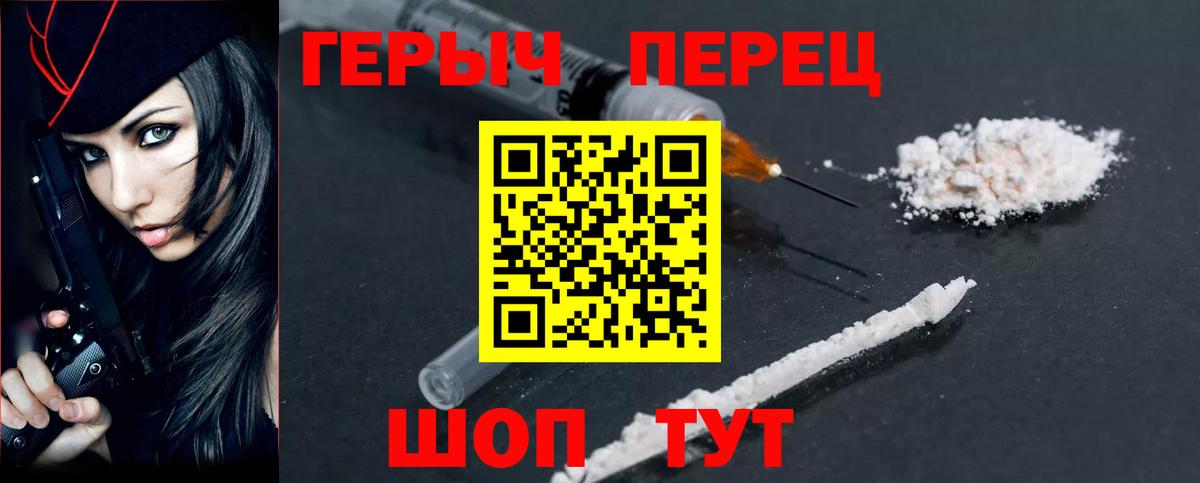 ГЕРОИН герыч Алейск